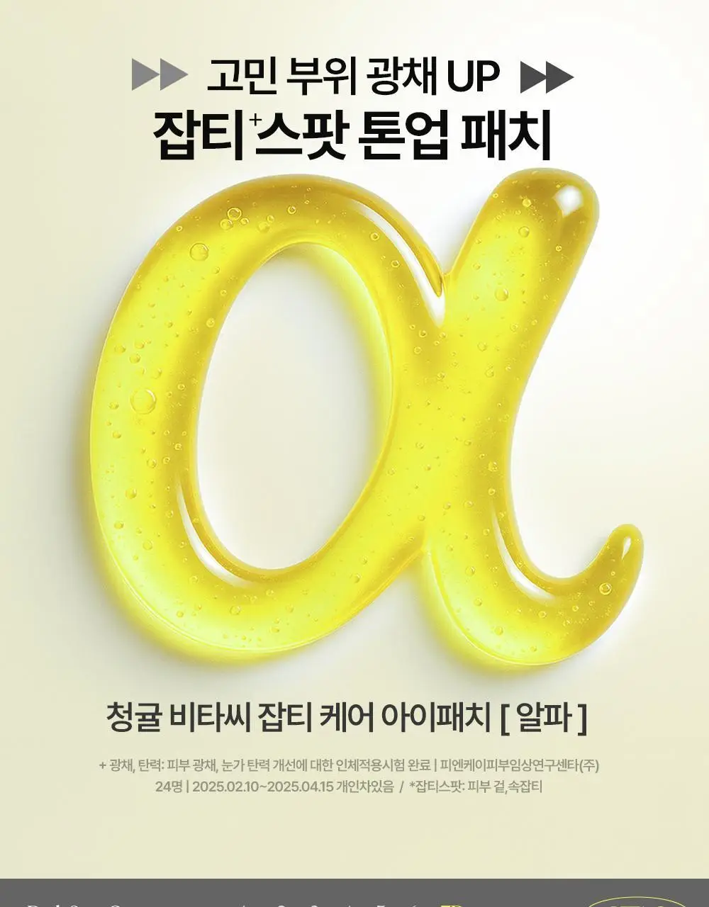 [리뉴얼] 구달 청귤 비타C 잡티케어 아이패치 알파 60매 상세페이지 9